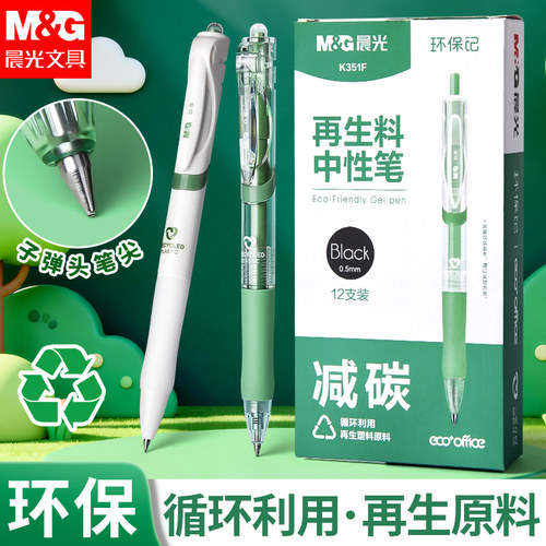 晨光K35按动0.5黑色中性笔