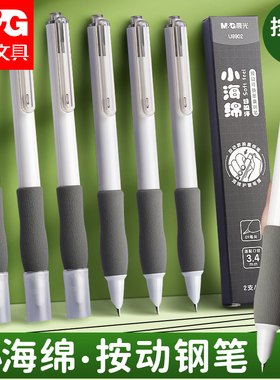 晨光按动钢笔小海绵按压式可擦钢笔小学生三年级上册儿童细男孩女孩书法专用练字摁动包暗尖可替换墨水囊刚笔