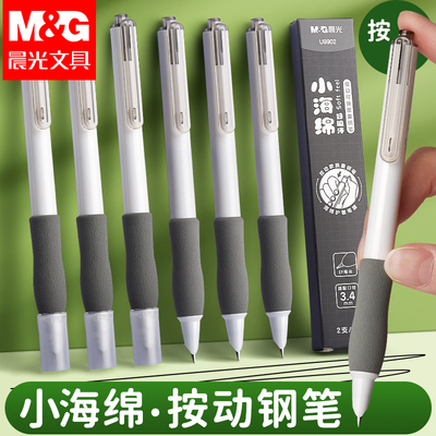 晨光按动钢笔小海绵笔握可换墨囊