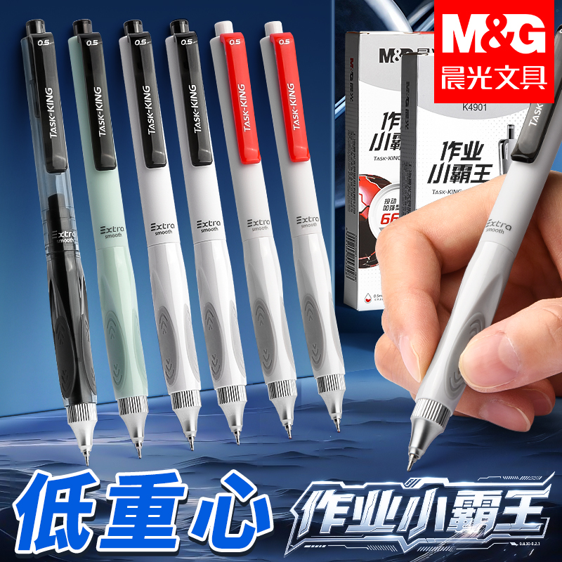 晨光按动中性笔防晃动加强全针管速干秒干顺滑低重心刷题笔0.5mm