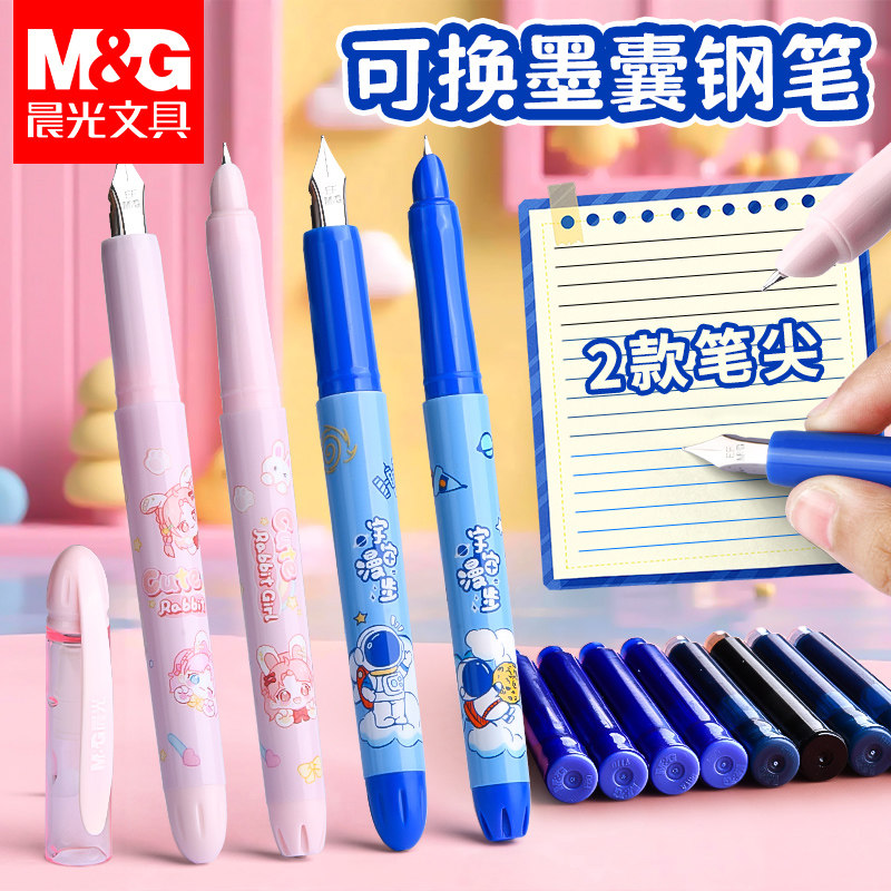 晨光钢笔小学生专用三年级可换墨囊高颜值练字钢笔女生练字暗尖初中生四五六级年卡通钢笔磁吸速干官方正品