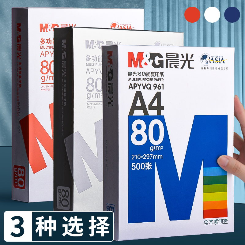 晨光A4复印纸打印白纸70g整箱5包装a4纸500张a4打印用纸80g办公用 办公设备/耗材/相关服务 复印纸 原图主图