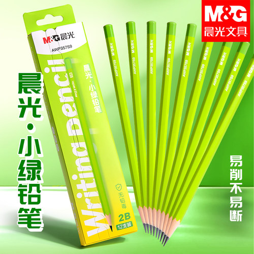 晨光小绿杆无铅毒儿童考试铅笔