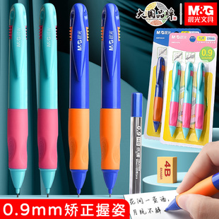 晨光优握自动铅笔不易断0.9mm小学生专用免削自动笔儿童幼儿园一年级初学者二年级矫正握姿粗杆可爱胖胖铅