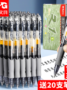晨光按动中性笔碳素黑笔0.5子弹头按压式签字笔1008笔芯黑色笔顺滑圆珠笔教师学生专用蓝色水笔红笔批发文具