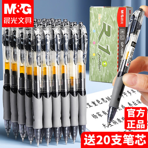 晨光按动中性笔0.5子弹头