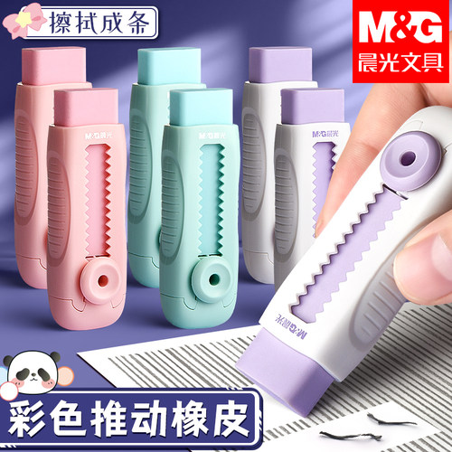 晨光推拉少屑无味橡皮擦