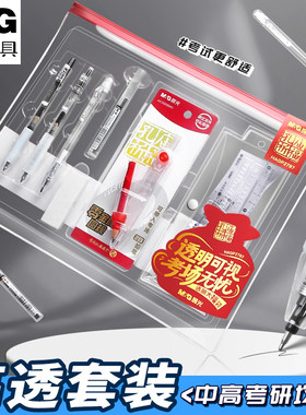 晨光2026新款全透明考试套装高考