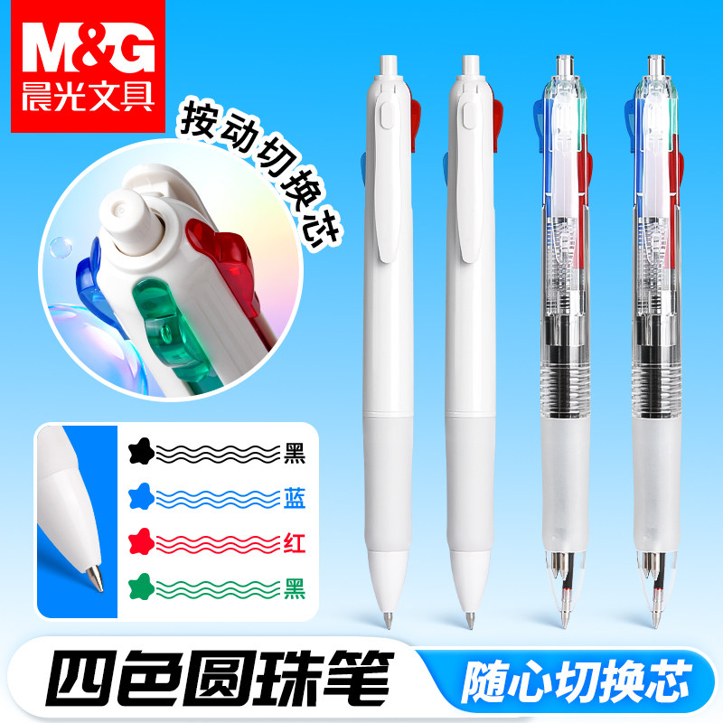 晨光四色按压圆珠笔0.5学生用