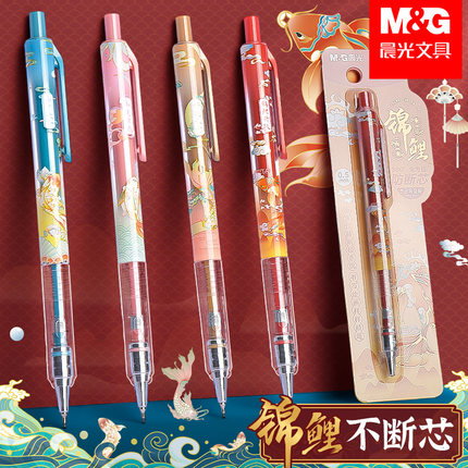 晨光自动铅笔0.5不易断芯小学生专用0.7铅芯自动笔铅笔笔芯hb不用削女生高颜值活动铅笔学生二年级按动自动铅
