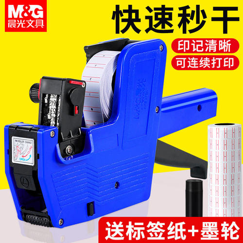晨光手动价格标签打码机