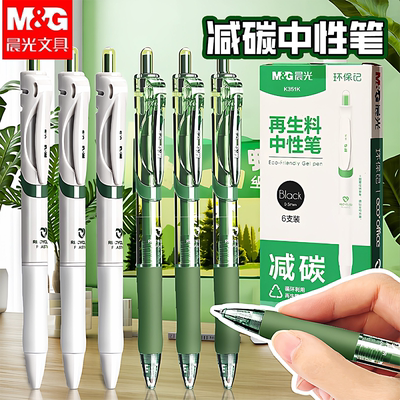 晨光K35按动0.5黑色中性笔