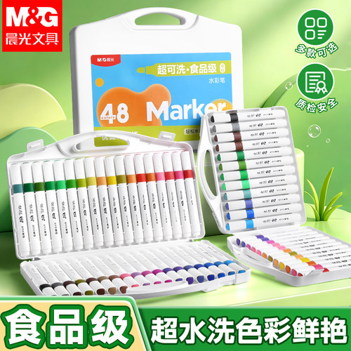晨光超可洗儿童水彩笔食品级原料