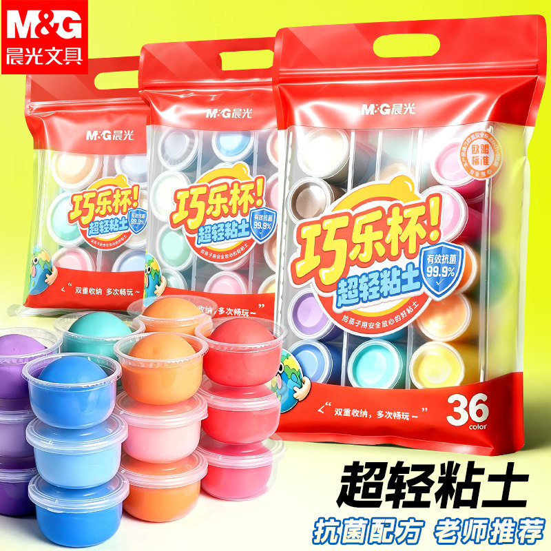晨光抗菌超轻粘土36色不沾手