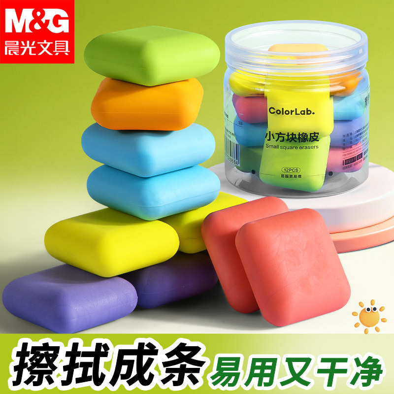 晨光小方块彩色橡皮擦官方旗舰店小学生专用少屑幼儿园素描擦字成线成条不易留痕学习用品多巴胺高颜值像皮