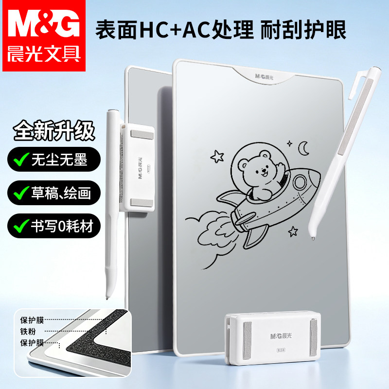 晨光无墨抗菌易擦磁性小白板
