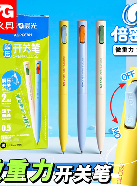 晨光微重力中性笔开关笔按动笔低重心水笔奇葩解压笔黑色0.5mm双珠子弹头学生用办公签字笔轻手感文具圆珠笔