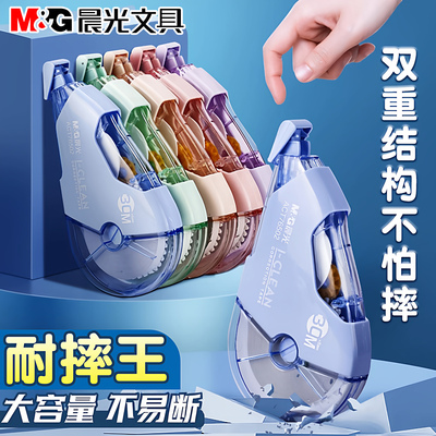 晨光双壳耐摔修正带大容量