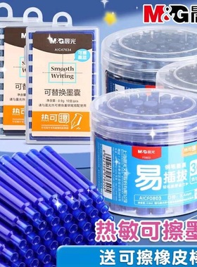 晨光热可擦墨囊热敏可擦墨囊晶蓝三年级钢笔小学生专用墨囊可替换黑色易擦5年级练字3.4mm口径官方旗舰店正品