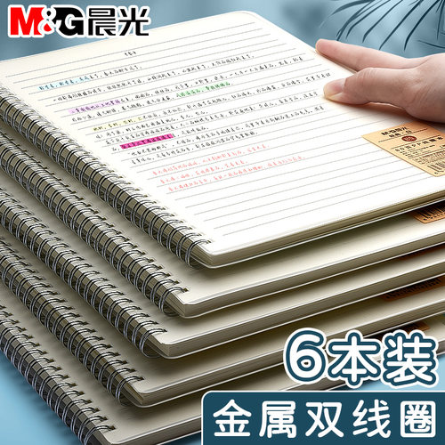 晨光线圈本横线笔记本