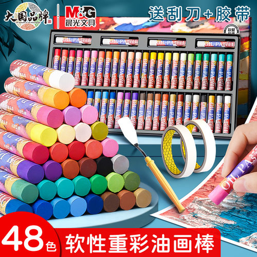晨光超软重彩油画棒软性蜡笔