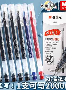 晨光大容量中性笔巨能写学生用水笔全针管0.5mm黑色蓝红笔创意一体化笔芯笔杆塑料简约考试专用笔签字笔文具