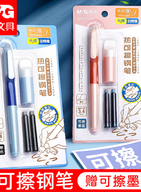 晨光热可擦钢笔可擦墨囊钢笔套装热敏易擦小学生3-6年纪专用练字热磨易摩擦魔力易擦晶蓝色正姿钢笔送润笔器