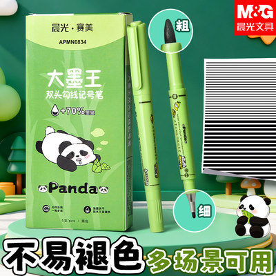 晨光双头速干油性防水勾线笔
