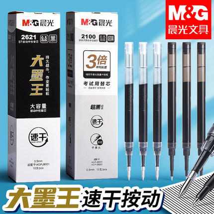 晨光2621大墨王速干替芯ST头按动中性笔笔芯大容量速干ST笔头0.5黑大魔王火星静音笔小分贝按动中性笔芯子弹