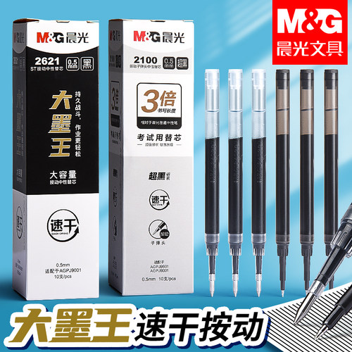 晨光大墨王素替芯st头笔芯