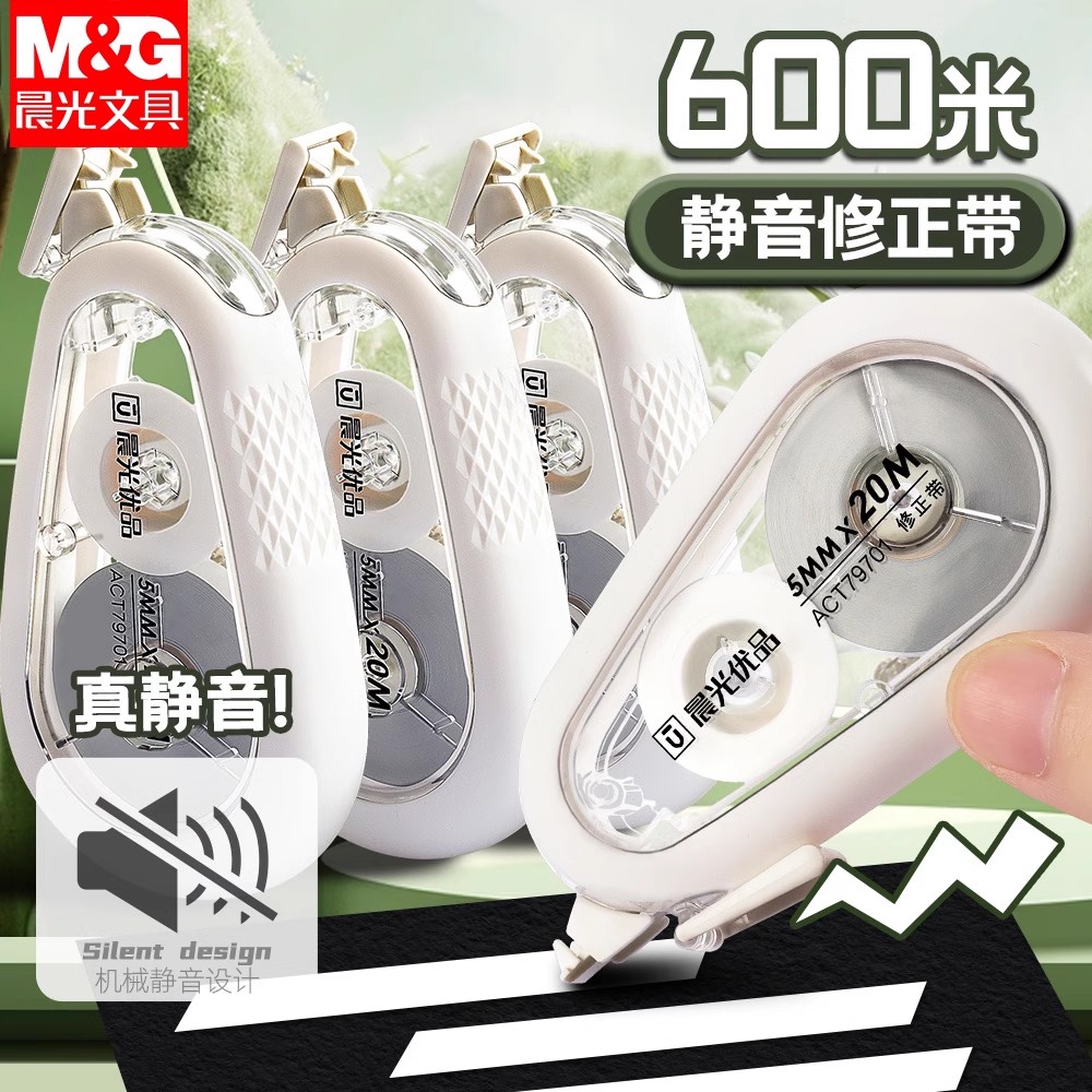 晨光耐摔静音修正带大容量装