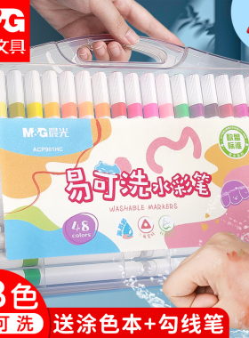 晨光水彩笔小学生专用儿童可水洗彩笔水溶性幼儿园专用彩色笔24色画画笔易可洗12色48色36官方旗舰店正品