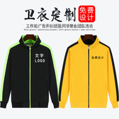卫衣定制工作服印LOGO同学聚会秋冬加绒立领外套公司聚会团体服装