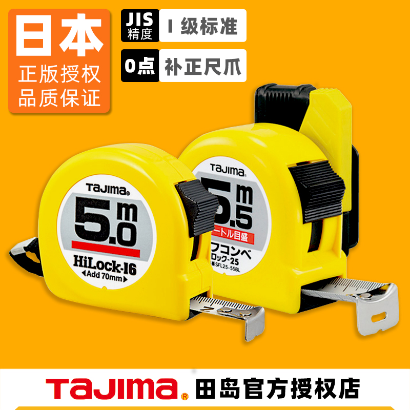 日本田岛tajima加厚加硬5米卷尺钢尺拉尺伸缩 日本田岛tajima加厚加硬5米卷尺钢尺拉尺伸缩