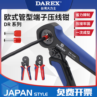台湾DAREX欧式套管型端子压线 线钳棘轮省力针插四边六边冷压接线