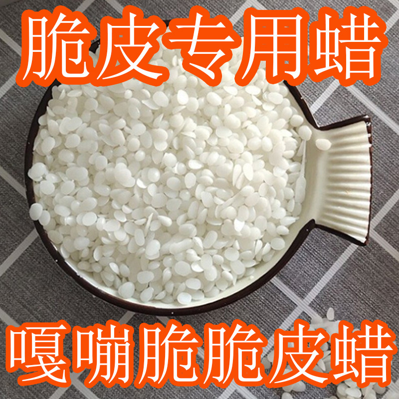 手捏脆皮球蜡脆皮蜡脆皮微晶蜡不开裂合成微晶蜡解压蜡皮捏捏乐脆