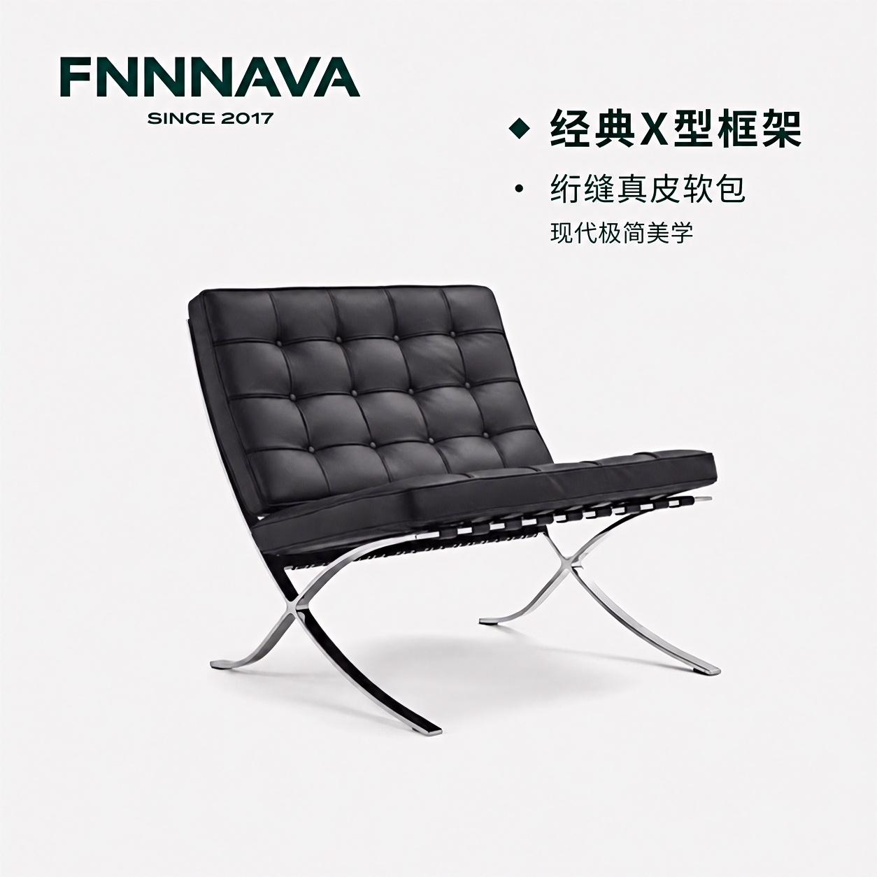 【十年质保】经典巴塞罗那休闲椅