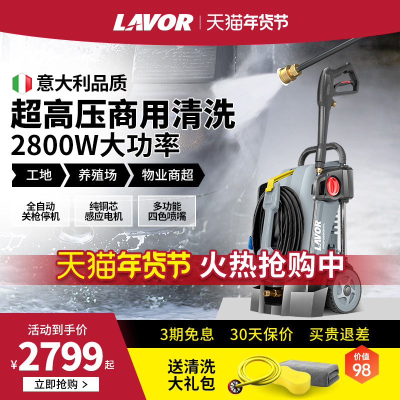 意大利拉瓦大功率家用洗车机220V商用高压清洗机刷车水泵泡沫套装