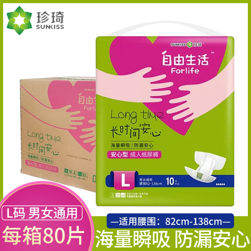 珍琦大码纸尿裤多省包邮