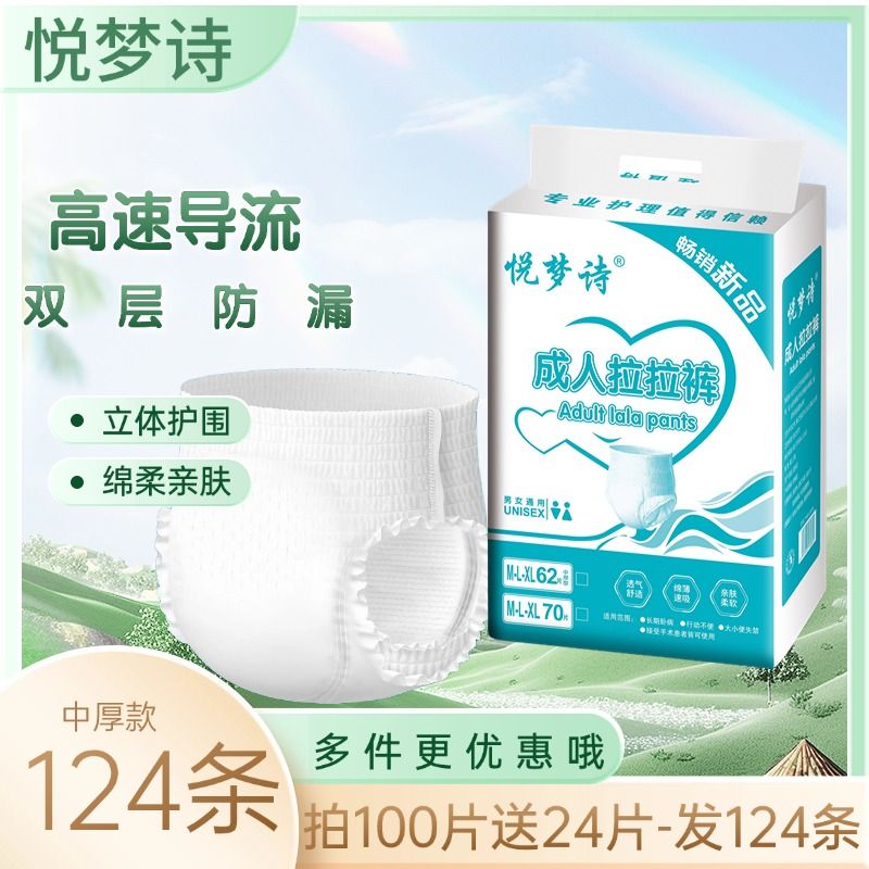 成人拉拉裤内裤式大人纸尿裤大号老人尿不湿一次性男女专用失禁裤