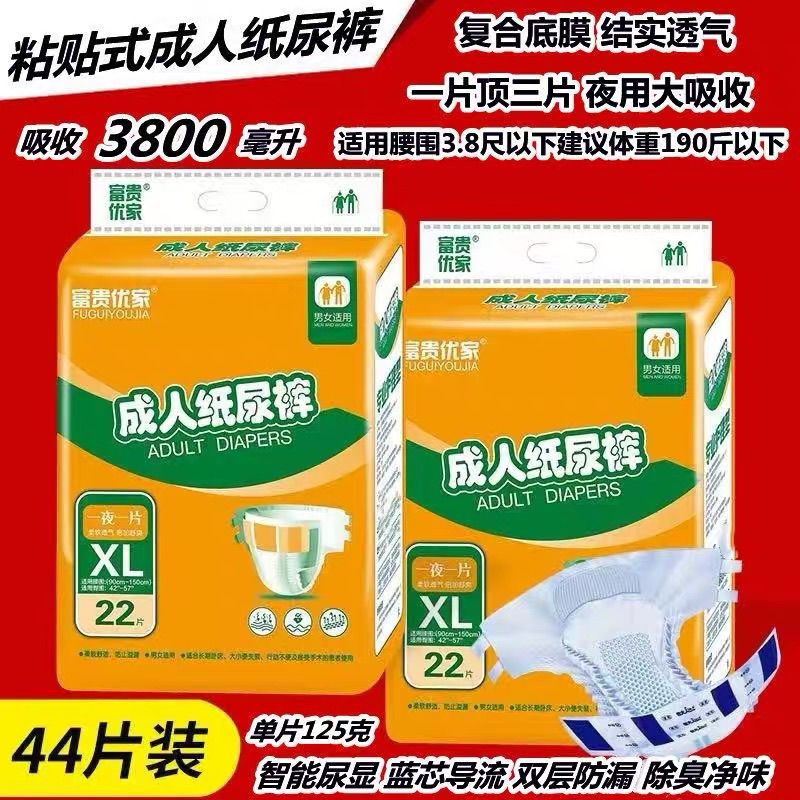 富贵优家成人加厚纸尿裤腰围粘贴型老年人一次性尿不湿男女通用款