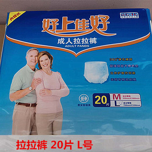 整组4包好上佳好可穿内裤型大号L 成人产妇病患拉拉裤护理共80片