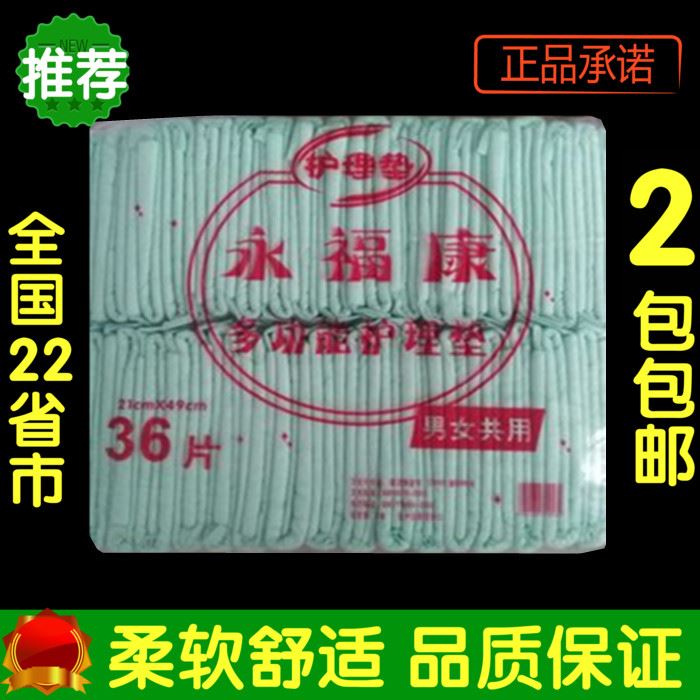 永福康成人纸尿片特价包邮成人尿不湿老年男护理垫女士大号尿垫