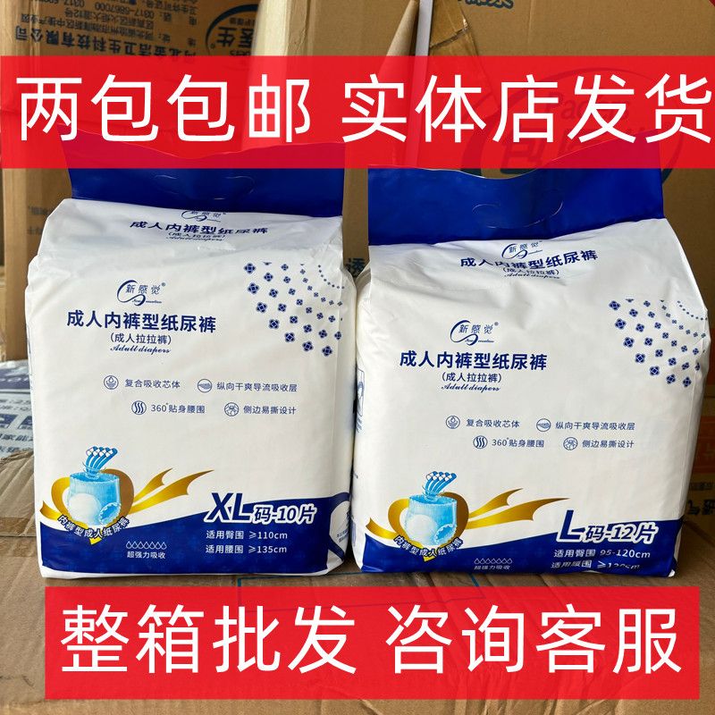 新感觉成人拉拉裤非纸尿裤老年人尿不湿立体护围L/XL