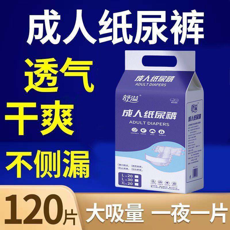 男女通用成人纸尿裤粘贴式老人尿不湿加宽加厚干爽防侧漏厂家直发