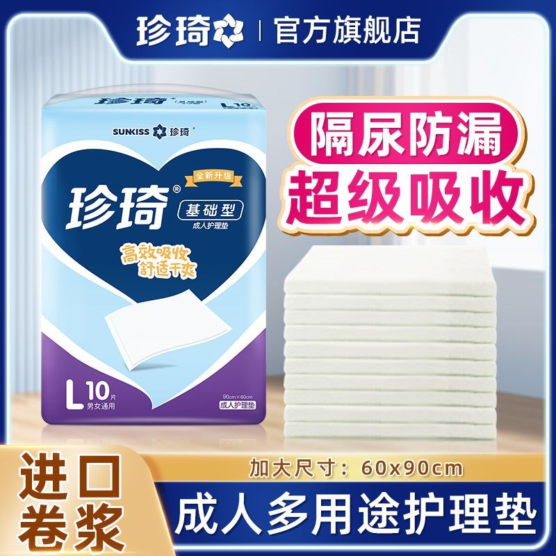 珍琦基本型成人护理垫加厚60*90尿不湿老人专用一次性隔尿垫L大码