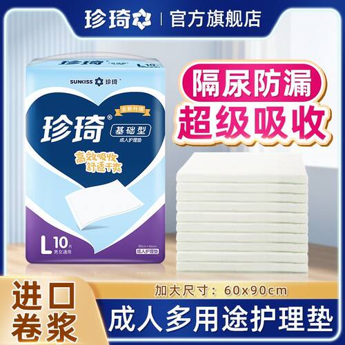 珍琦基本型成人护理垫加厚60*90尿不湿老人专用一次性隔尿垫L大码