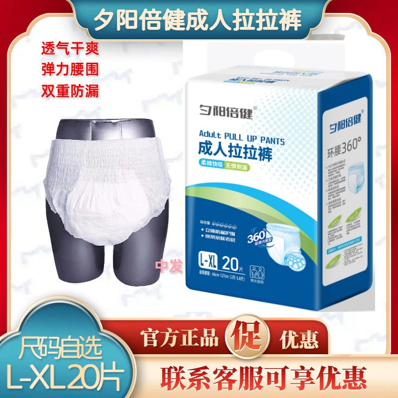 夕阳倍健成人拉拉裤ML中码XL大码20片22成人纸尿裤尿不湿老人加厚