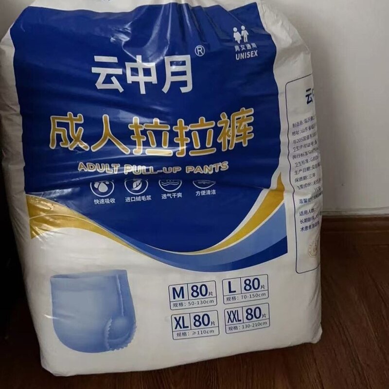 云中月80片成人拉拉内裤纸尿裤老年人尿不湿一次性高腰大码男女用