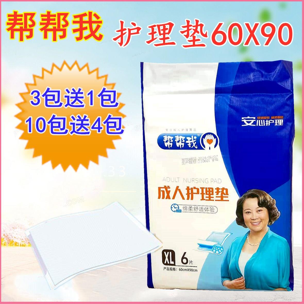 帮帮我成人纸尿片纸尿垫一次性男隔尿垫女老人产妇吸水亲肤护理垫